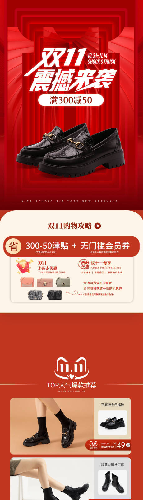 源文件下载【双11促销长图首页优惠】编号：20760019432067042