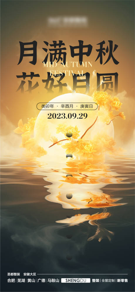 源文件下载【中秋热点海报】编号：94300019587725076