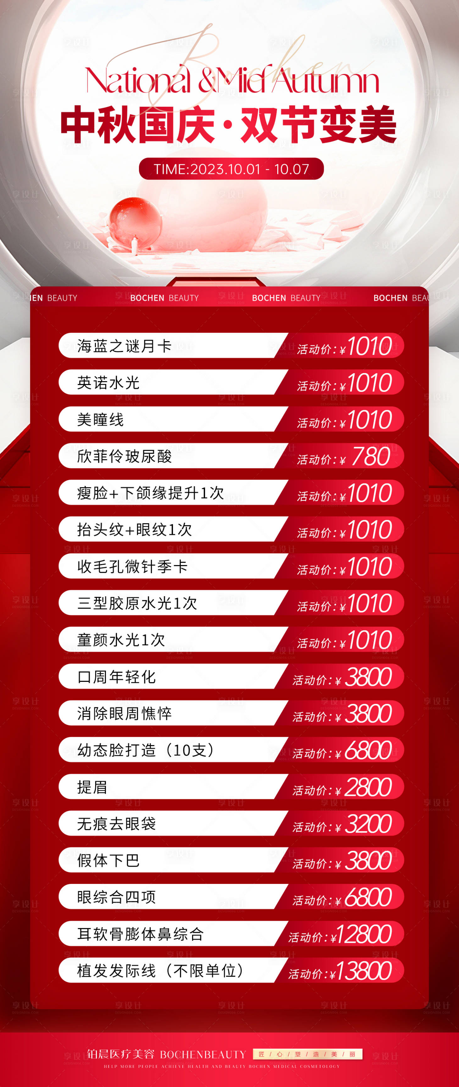 源文件下载【享设计】搜索编号：24640019257185676【中秋国庆双节变美海报】