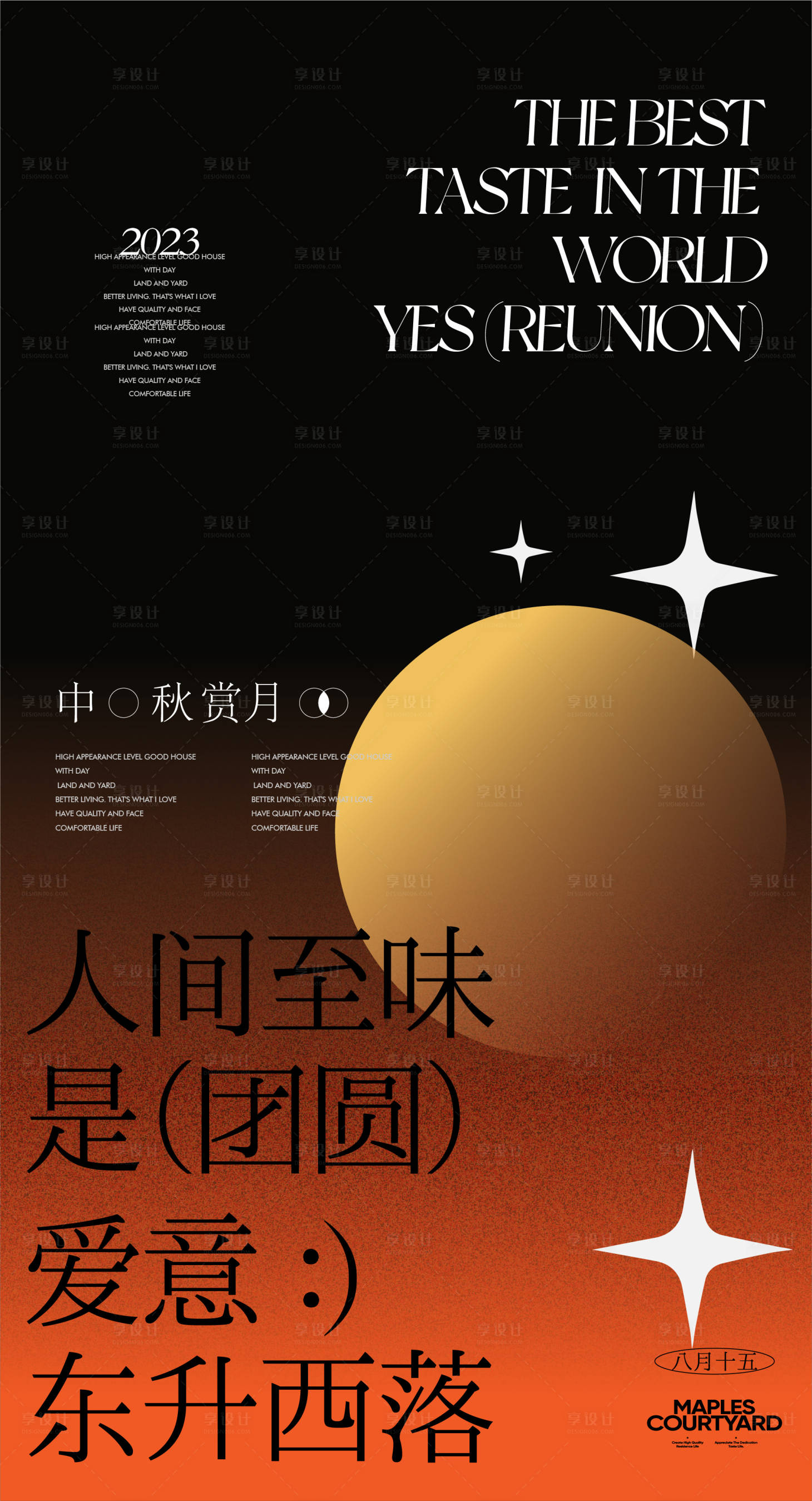 源文件下載【享設計】搜索編號：62660019472294201【中秋節節日海報】