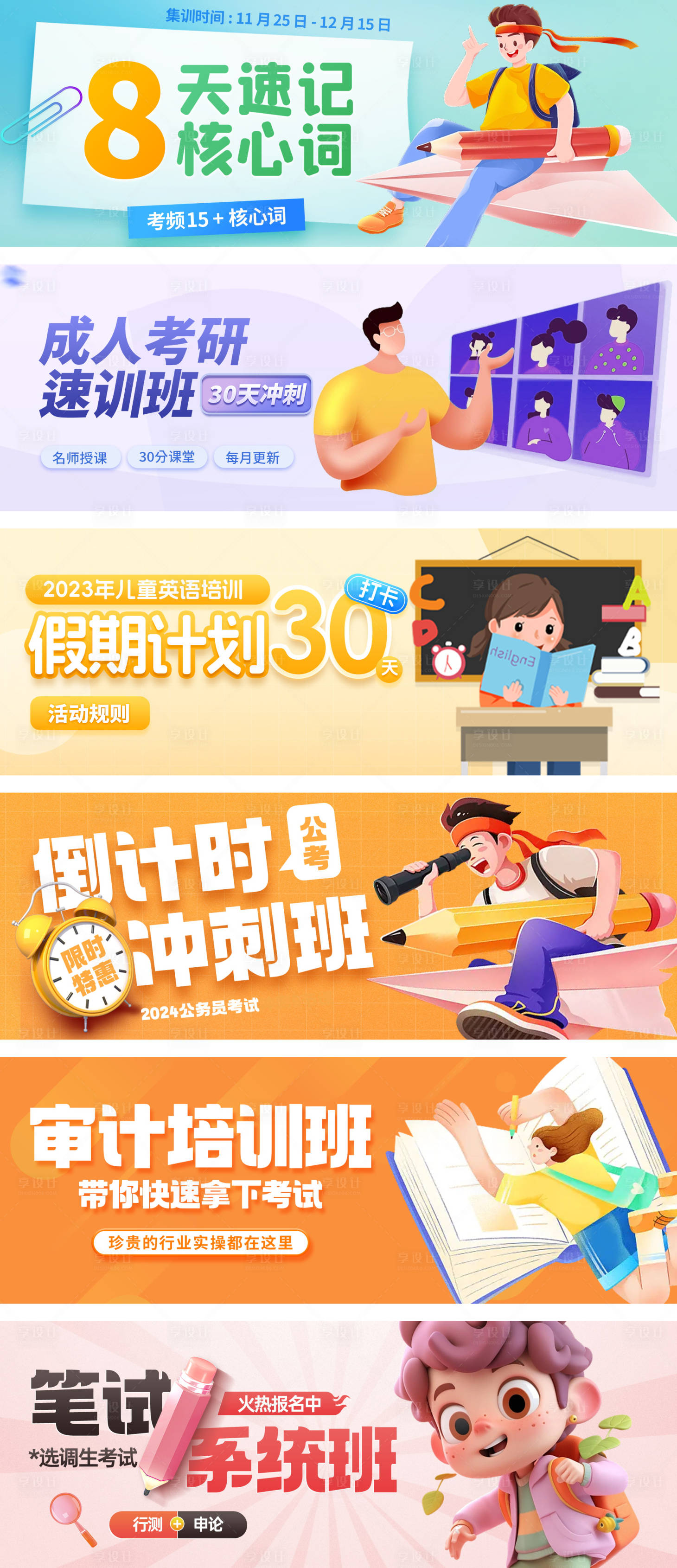 源文件下载【教育培训学历banner】编号：52880019414255108
