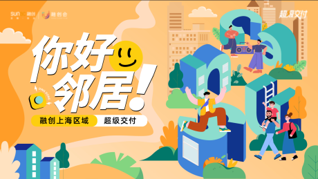 源文件下载【高端插画房产友邻有kv背景】编号：32110019337289348