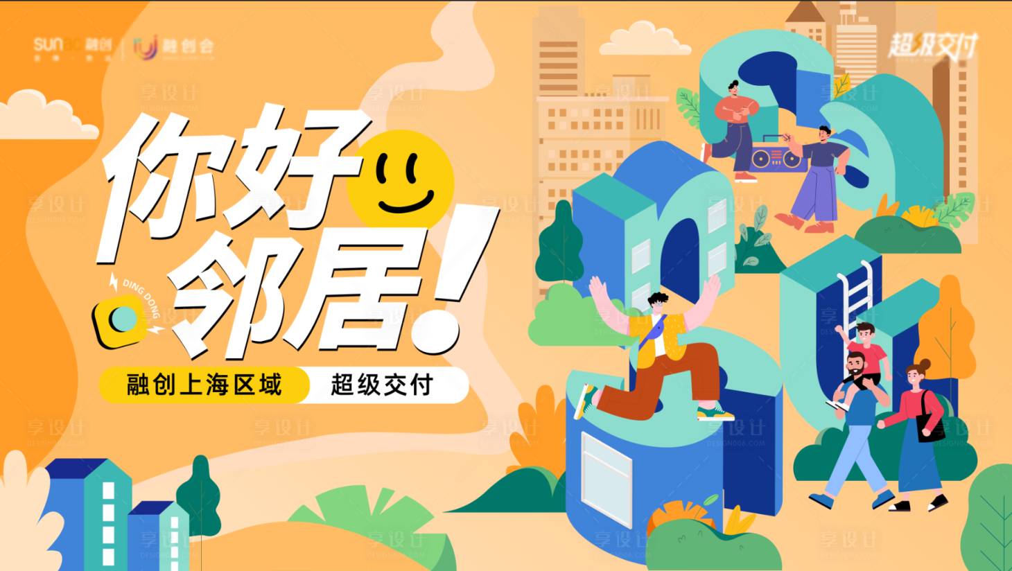 源文件下載【享設計】搜索編號：32110019337289348【高端插畫房產友鄰有kv背景】