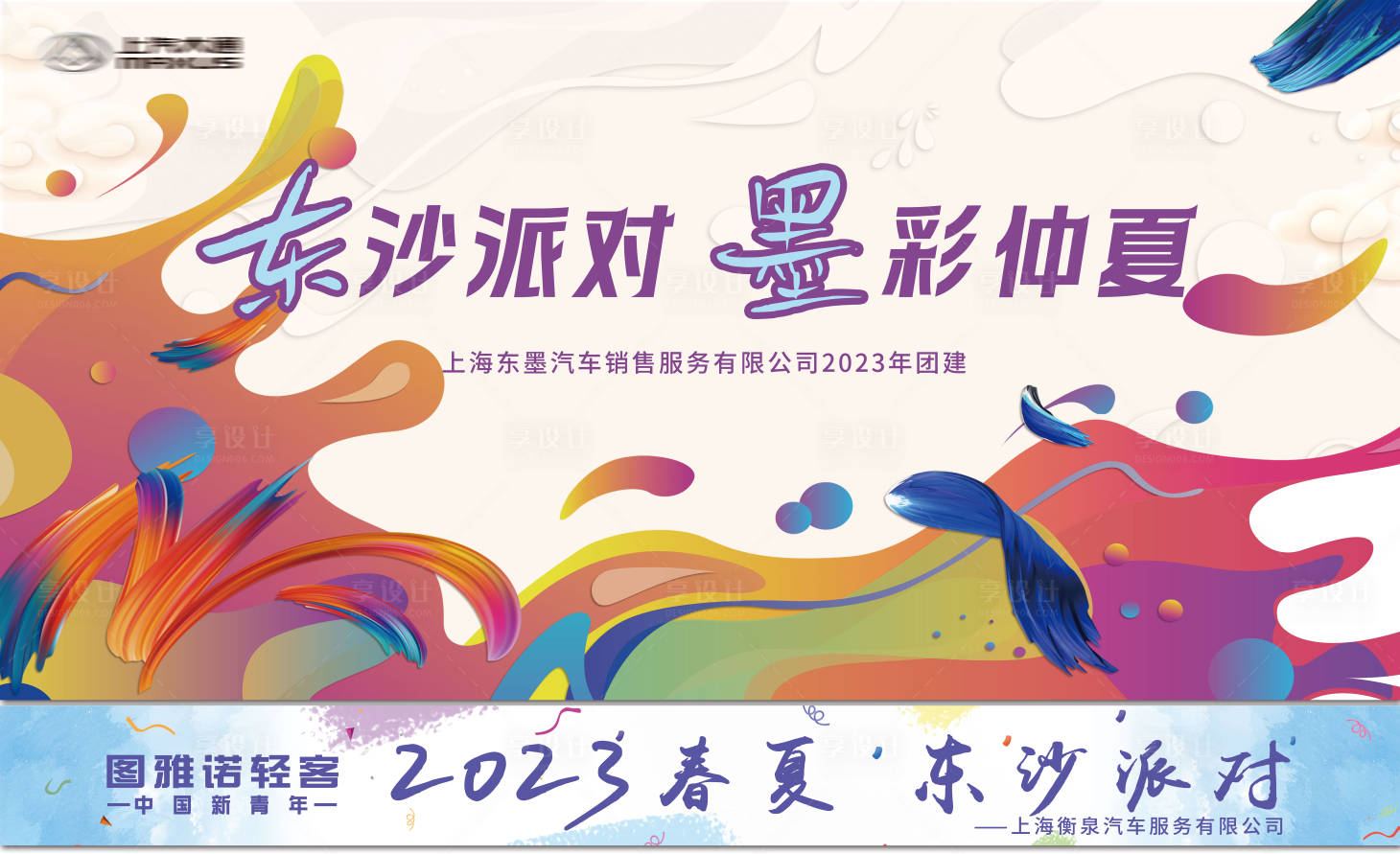 源文件下载【团建物料】编号：47650019421775866