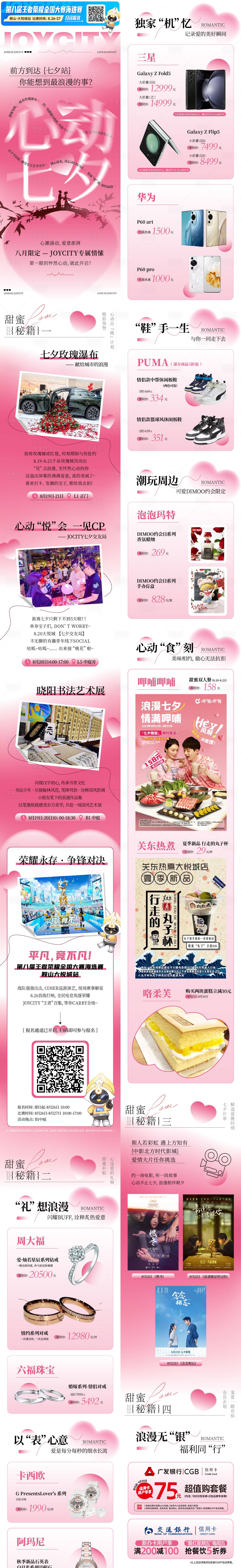 源文件下载【享设计】搜索编号：13300019467959983【商业购物中心七夕浪漫情人节公众号推文】