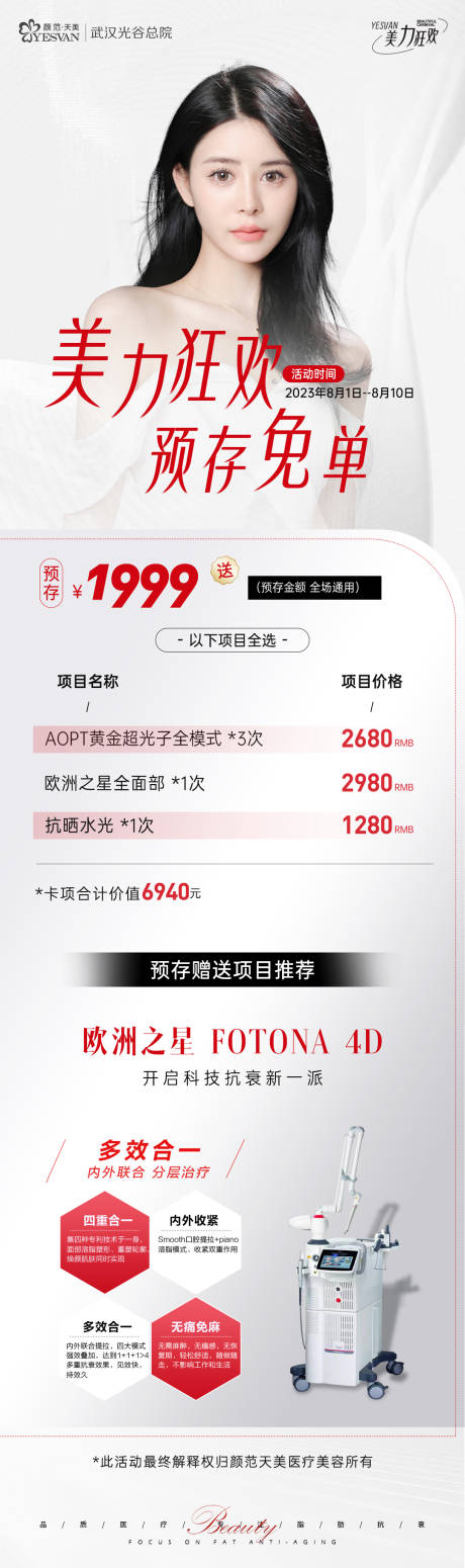 源文件下載【享設計】搜索編號：97690019223119000【預存免單海報】