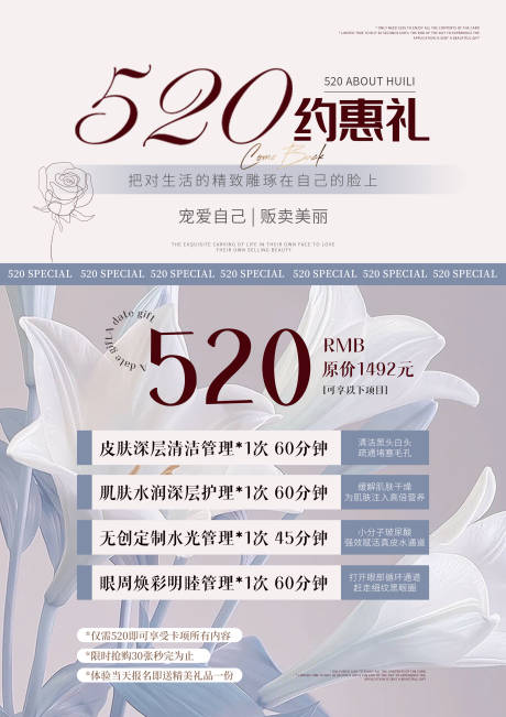 源文件下载【美业520情人节粉丝优惠活动卡项海报】编号：75680019180672442