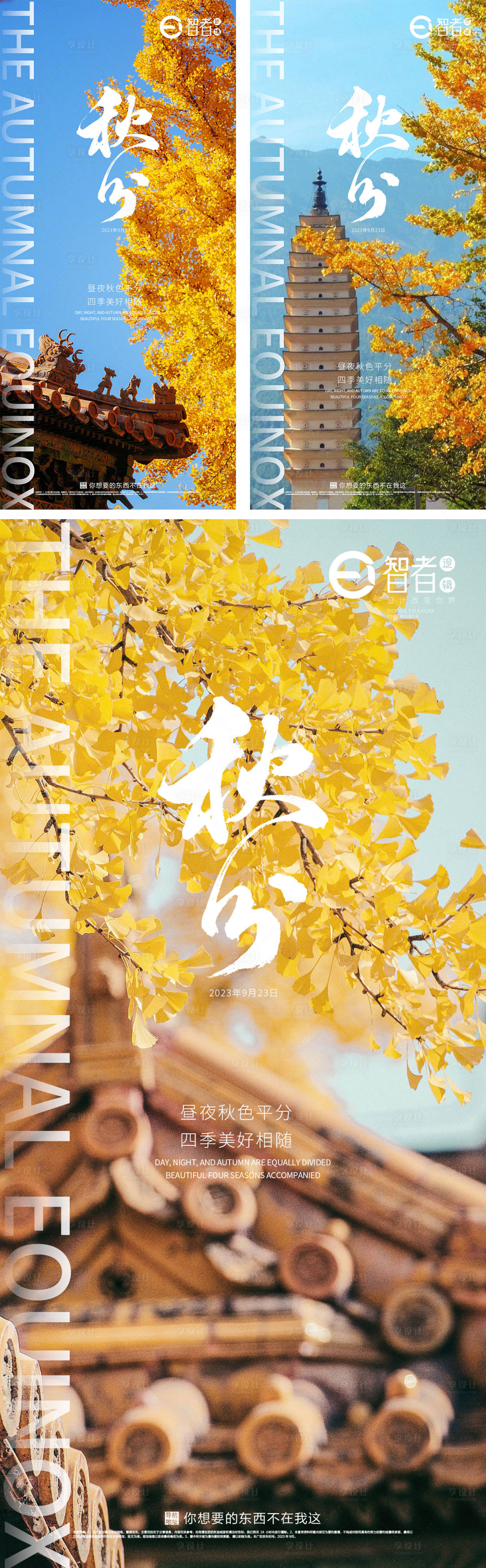源文件下载【享设计】搜索编号：67400019251619230【秋分海报】