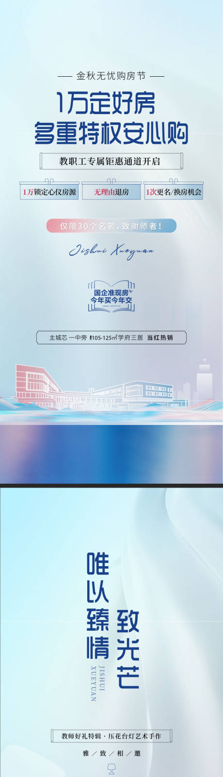 源文件下載【享設計】搜索編號：28400019113104483【教師節活動系列海報】