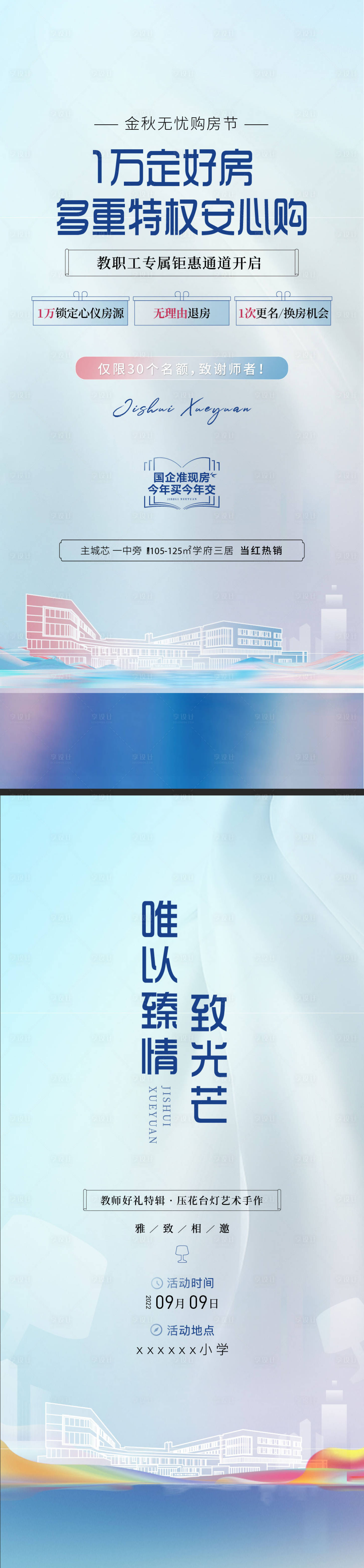 源文件下載【享設計】搜索編號：28400019113104483【教師節活動系列海報】
