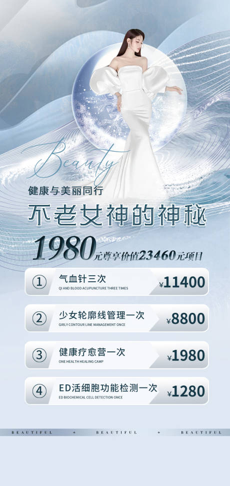 源文件下载【医美卡项海报】编号：51660019170741025