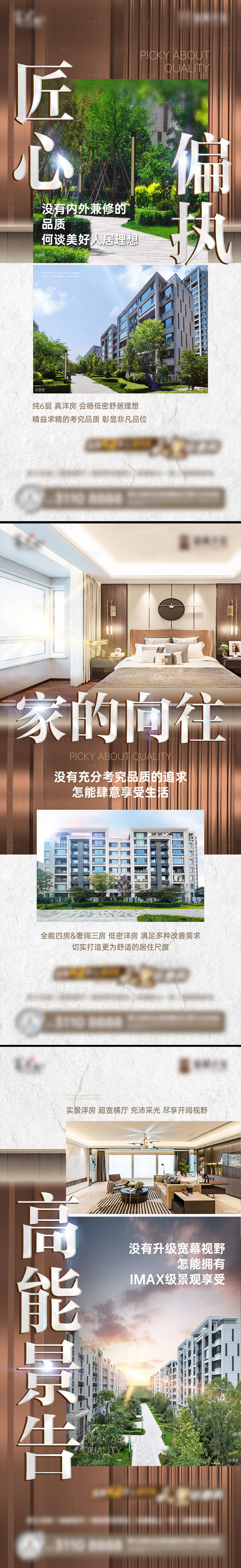 源文件下载【实景高奢洋房系列海报】编号：28370019429653927