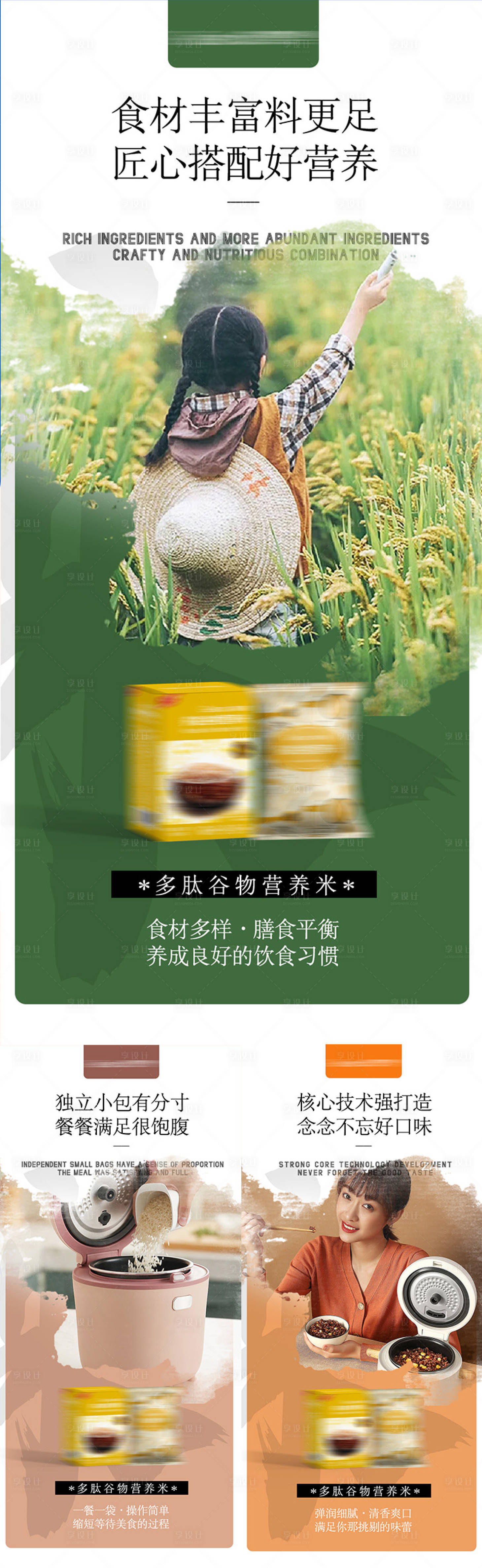 源文件下載【享設計】搜索編號：17330019452229012【大米減脂代餐產品海報】