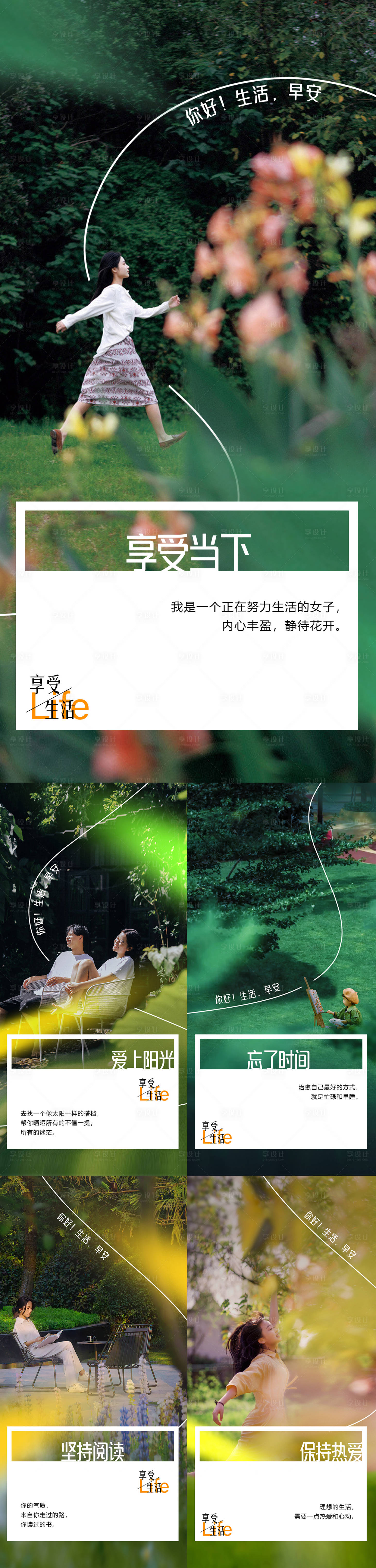 源文件下载【享设计】搜索编号：72510019317395337【早安海报】