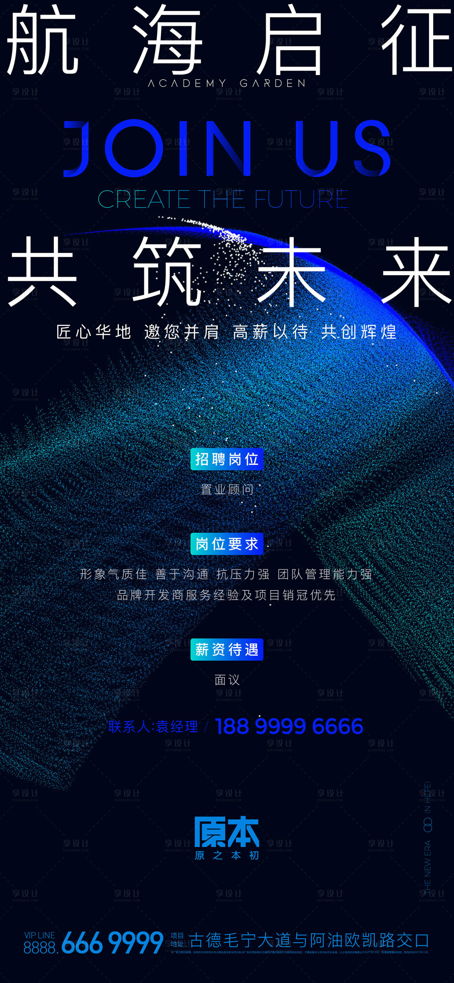 源文件下载【地产招聘海报】编号：46910019353933695