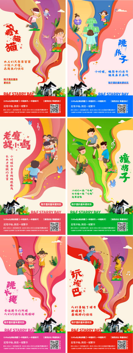 源文件下载【地产创意海报】编号：33020019515746629