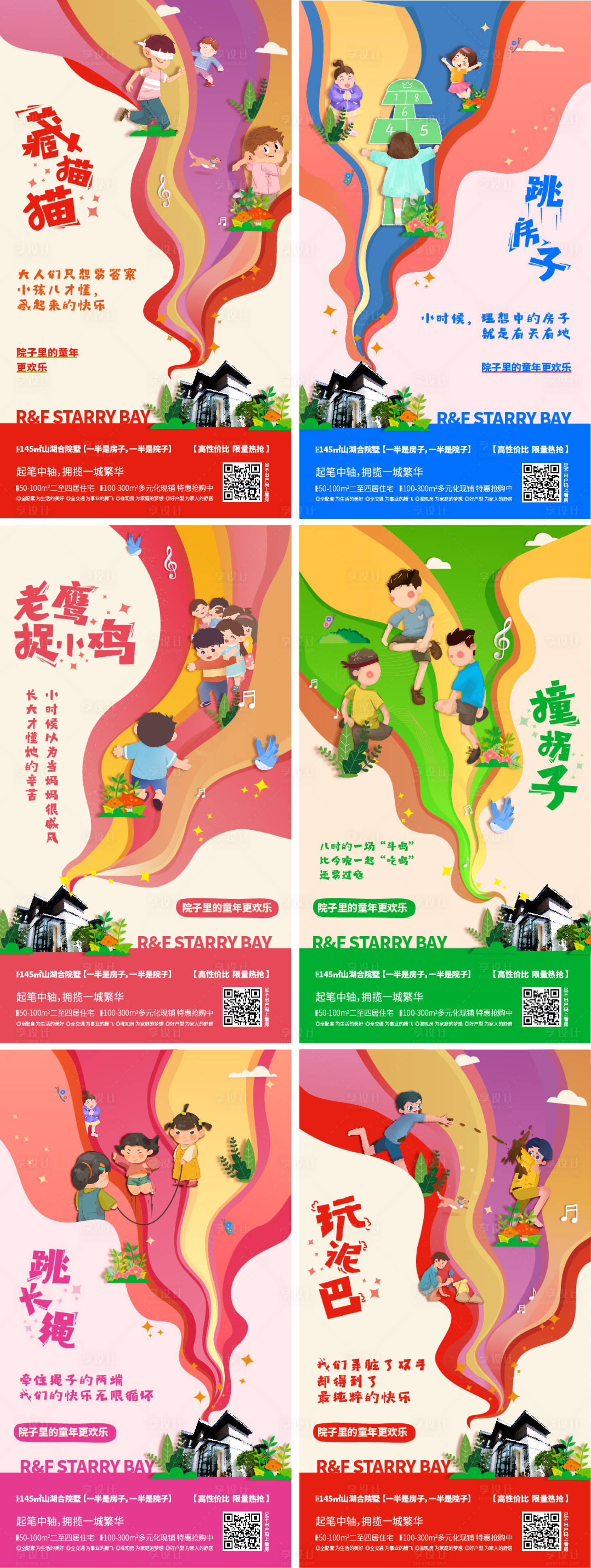 源文件下载【享设计】搜索编号：33020019515746629【地产创意海报】