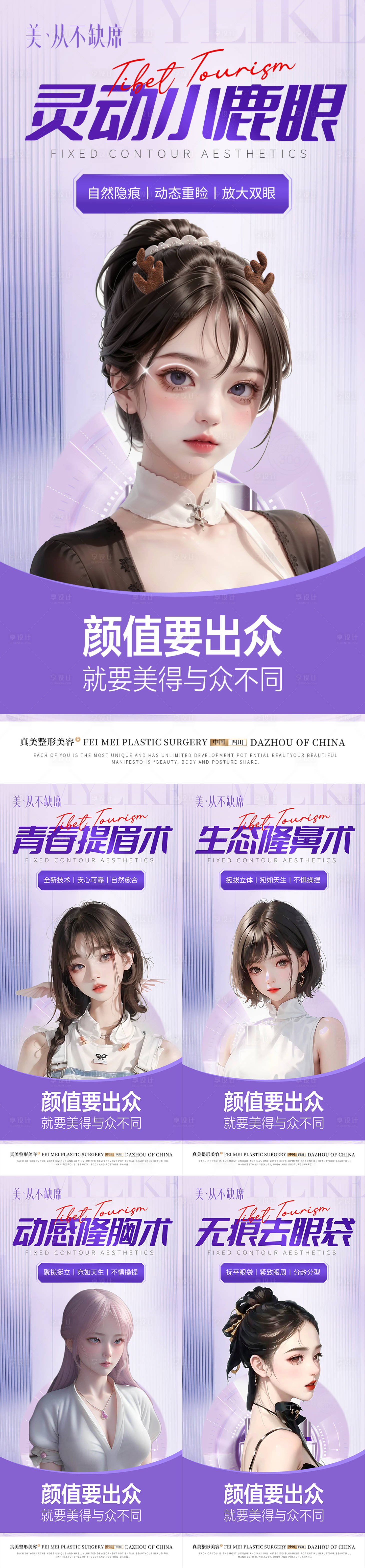 源文件下載【享設(shè)計】搜索編號：71910019409308419【醫(yī)美技術(shù)項目海報】