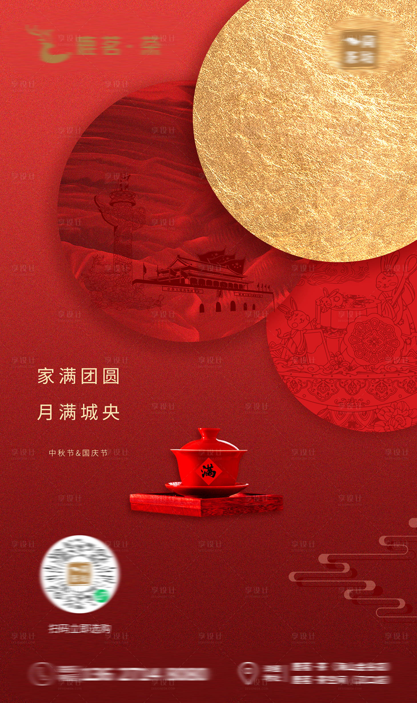 源文件下载【享设计】搜索编号：56450019524826016【中秋国庆双节节气宣传海报 】