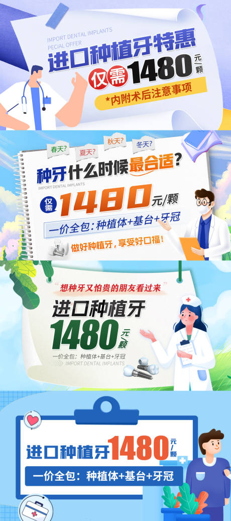 源文件下载【种牙头图banner入口图】编号：61450019510391071