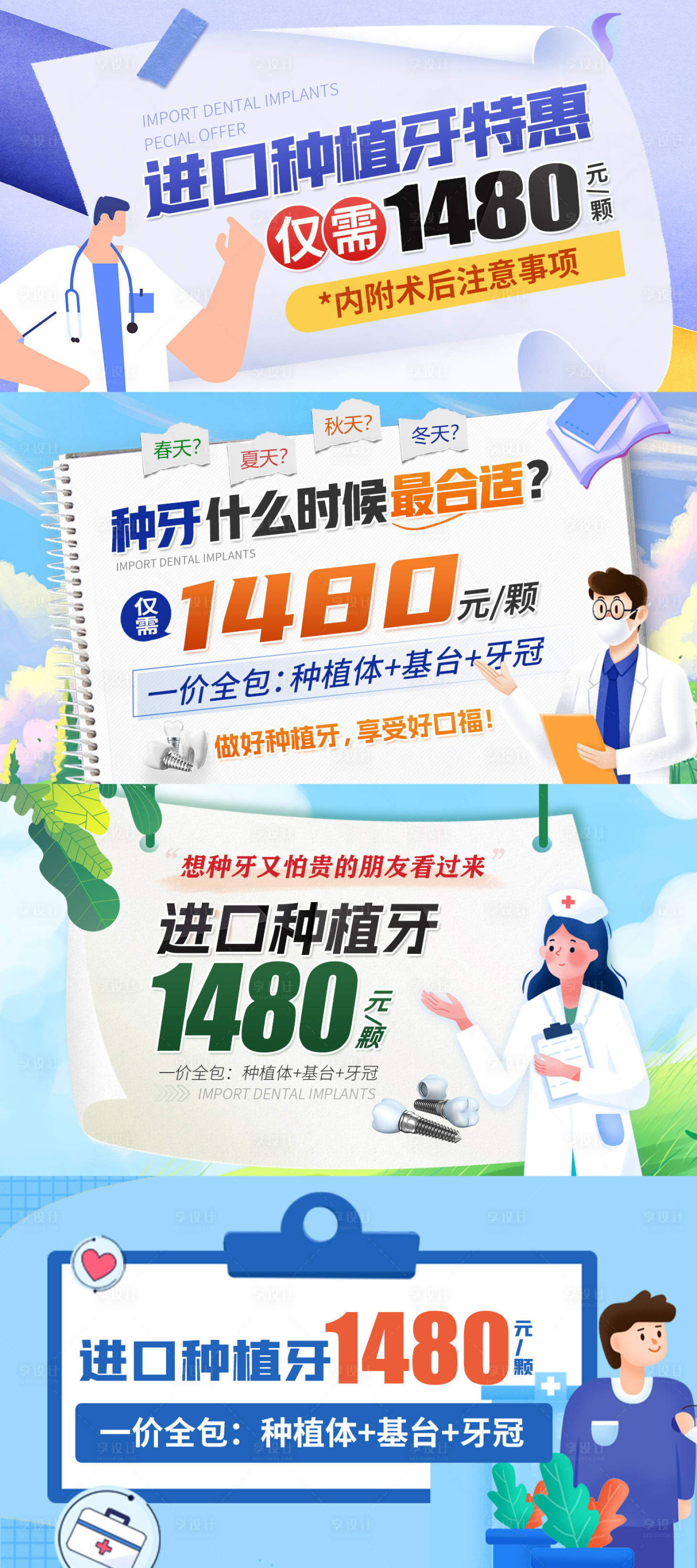 源文件下载【享设计】搜索编号：61450019510391071【种牙头图banner入口图】