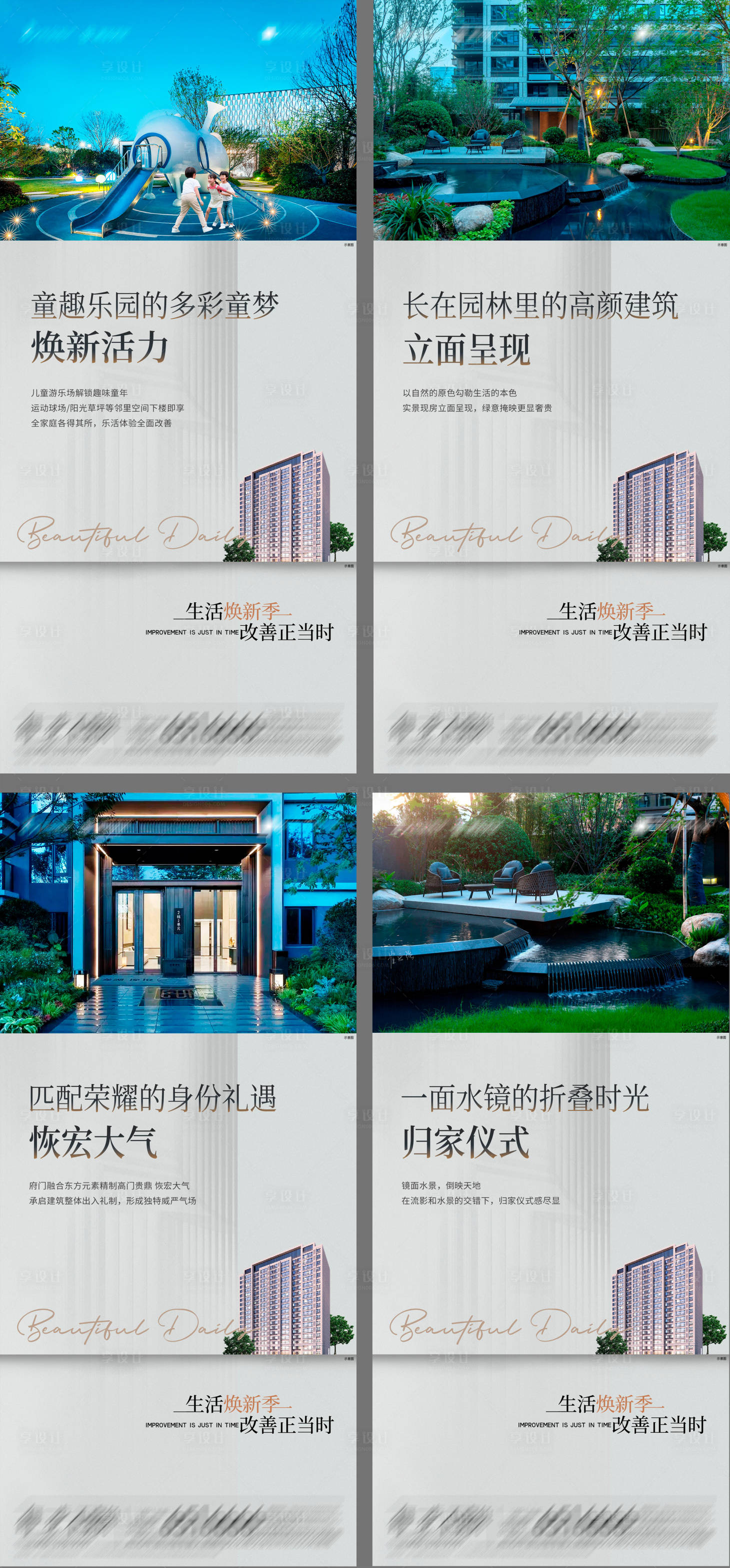 源文件下载【享设计】搜索编号：13980019544551423【地产景观配套系列海报】