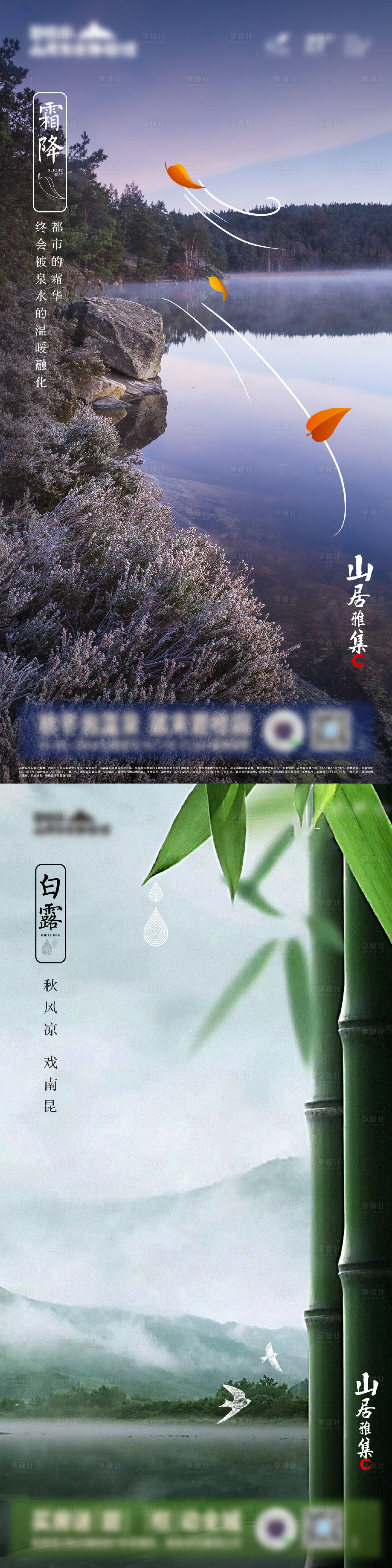 源文件下载【享设计】搜索编号：36460019483888727【霜降白露海报】