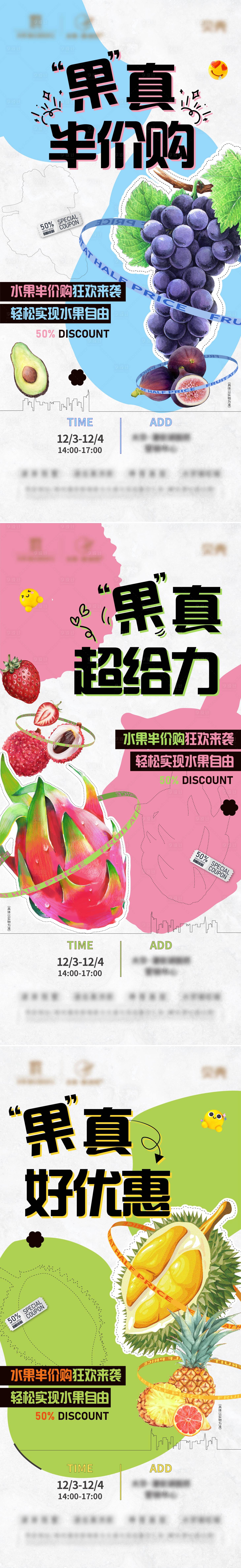 编号：20230913173021367【享设计】源文件下载-水果狂欢购物海报