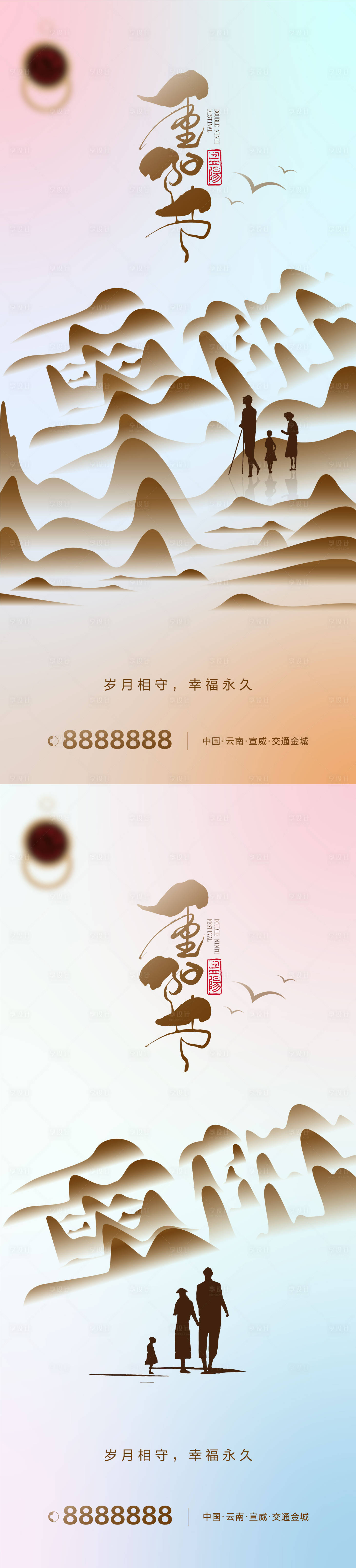 源文件下載【享設計】搜索編號：97700019447742216【重陽節地產海報微推】