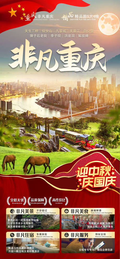 源文件下载【非凡重庆3 】编号：73310019155214667