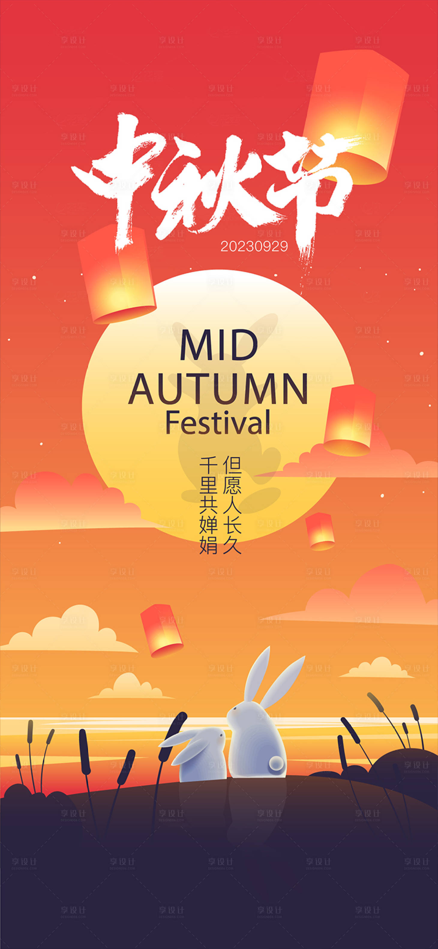 源文件下載【享設計】搜索編號：88090019487991586【中秋節海報】