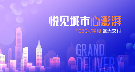 源文件下载【交付背景板】编号：13170019509423892