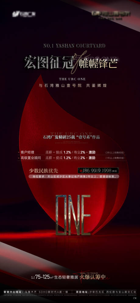源文件下载【招聘海报】编号：20870019466704359