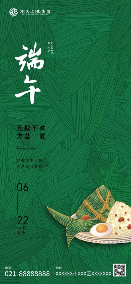 源文件下载【端午节海报】编号：38020019308607262