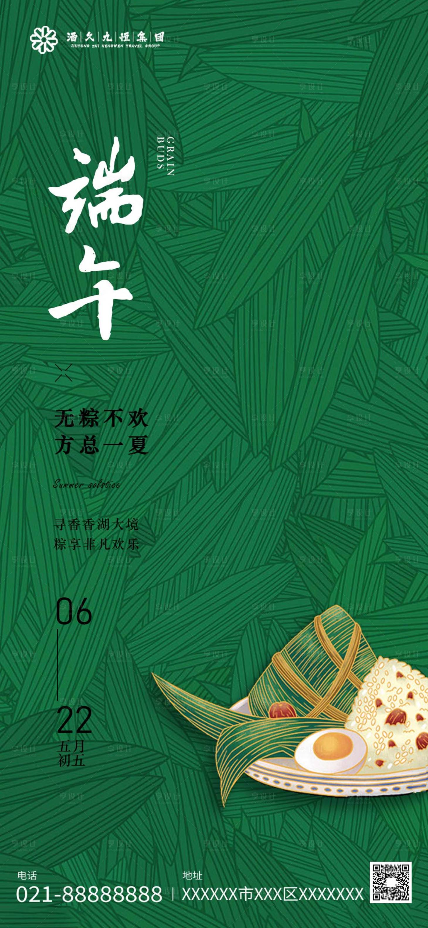 源文件下载【享设计】搜索编号：38020019308607262【端午节海报】