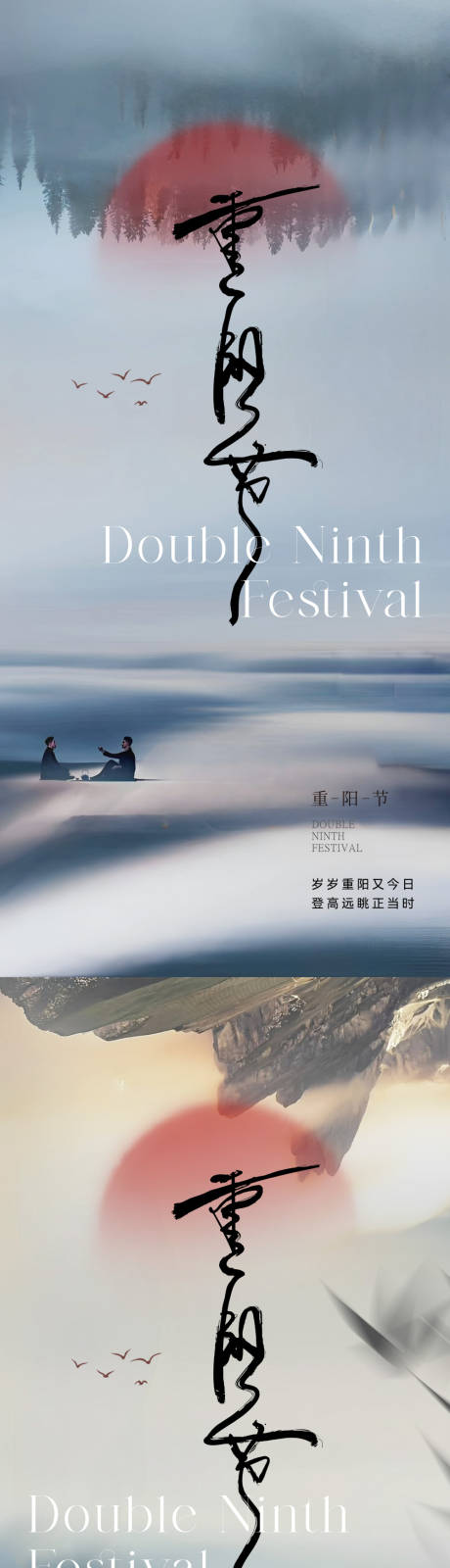 源文件下载【享设计】搜索编号：91160019526938495【重阳节节日海报】