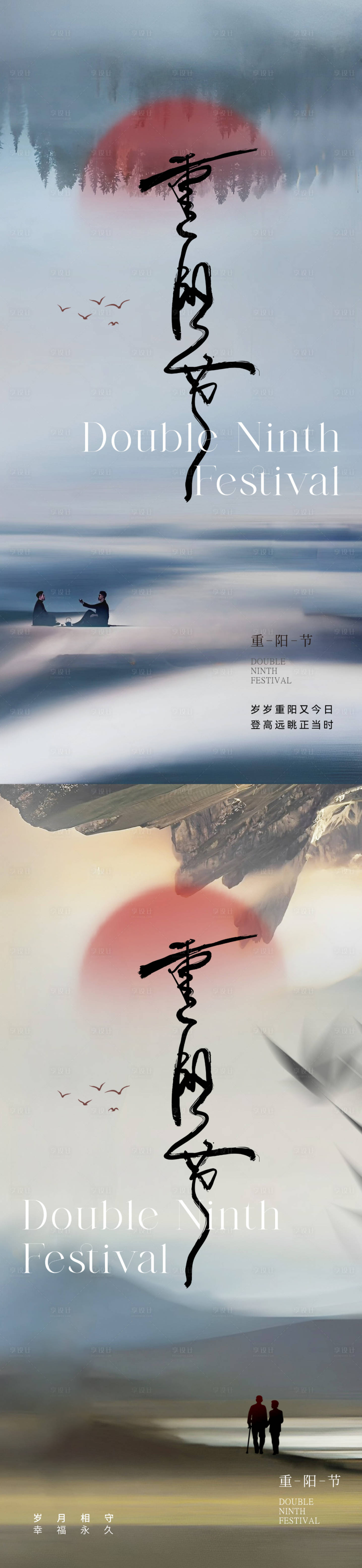 源文件下载【享设计】搜索编号：91160019526938495【重阳节节日海报】