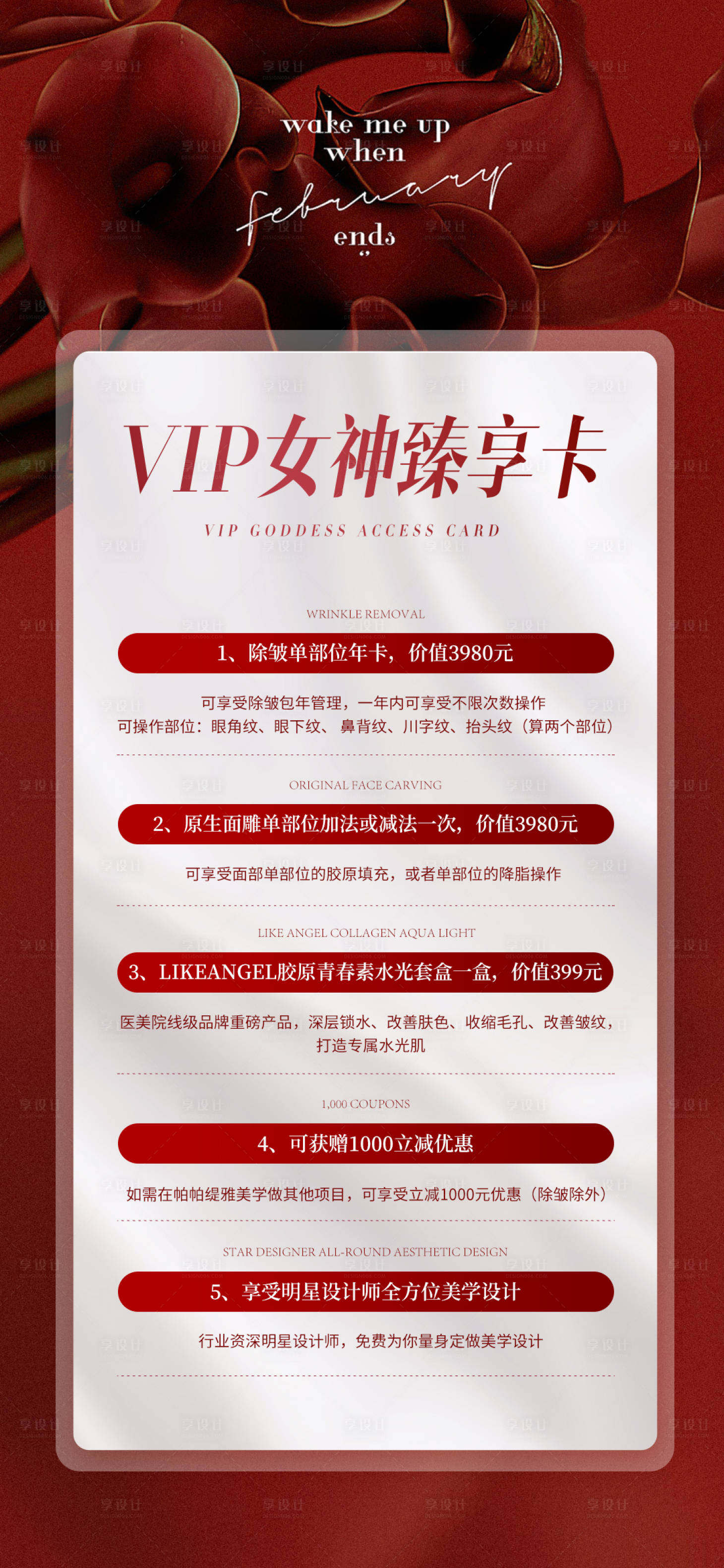 源文件下载【享设计】搜索编号：62470019400963590【医美卡项海报】