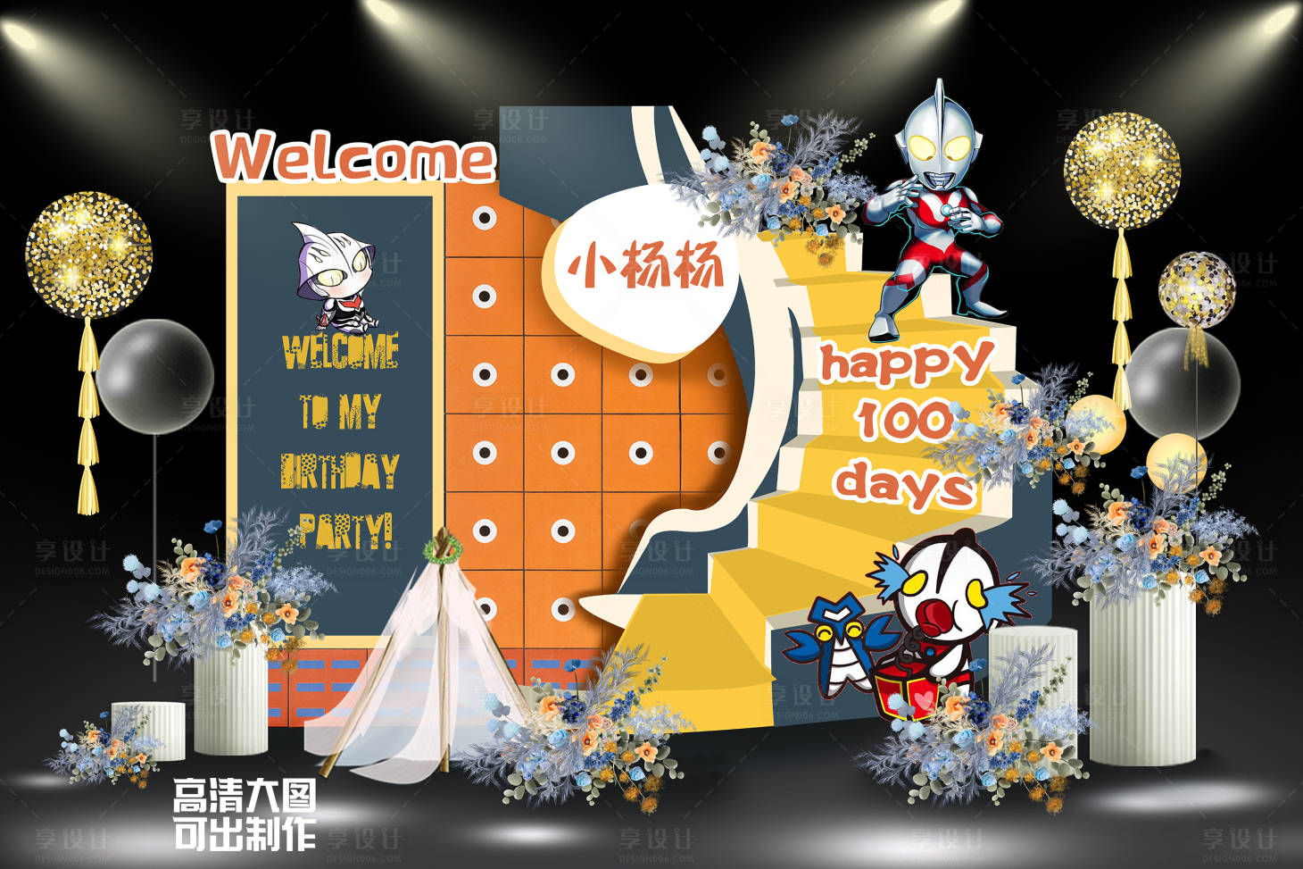 源文件下载【奥特曼旋转楼梯生日派对】编号：23760019467669516