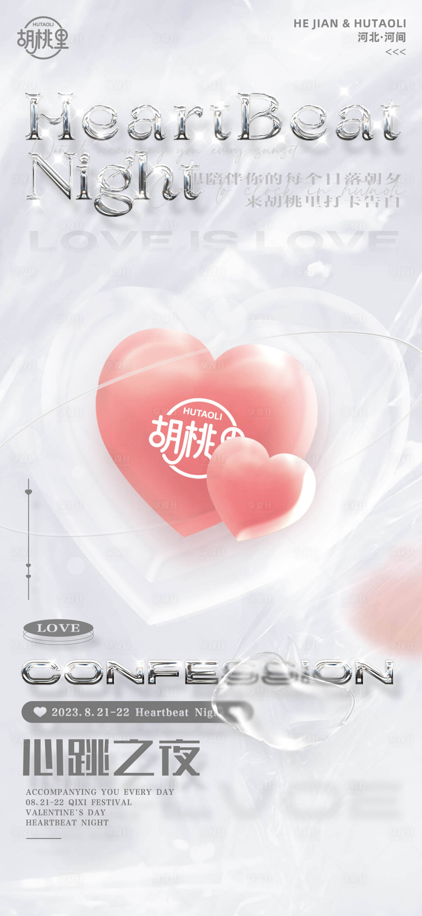 源文件下載【享設(shè)計(jì)】搜索編號：57160019402986311【酒吧夜店七夕情人節(jié)海報 】