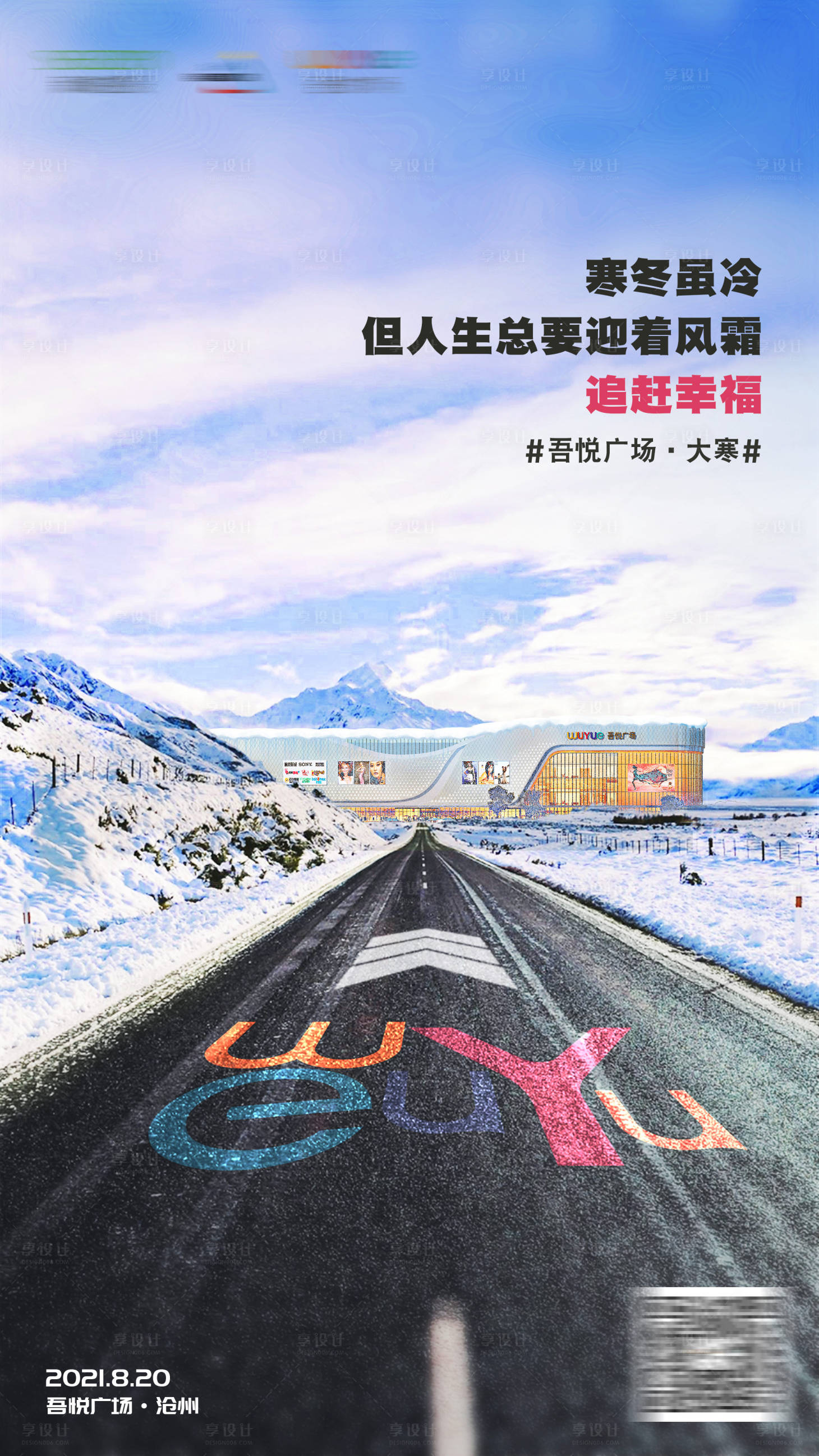 源文件下載【享設計】搜索編號：99160018627184779【大寒節氣海報】