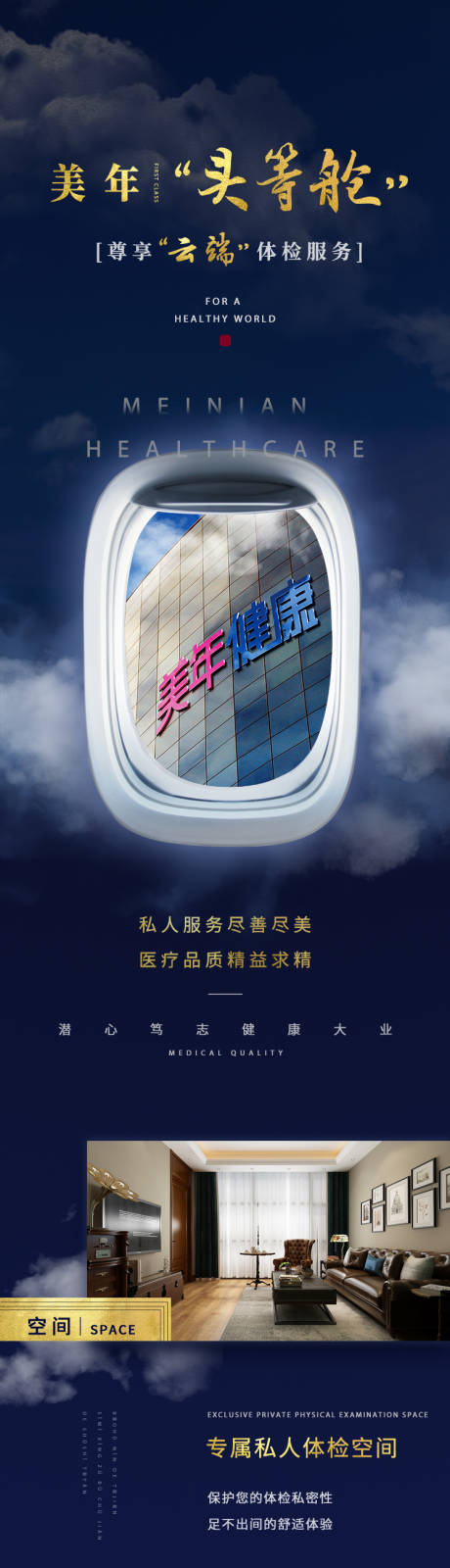 源文件下载【享设计】搜索编号：63940019223648470【体检宣传长图】