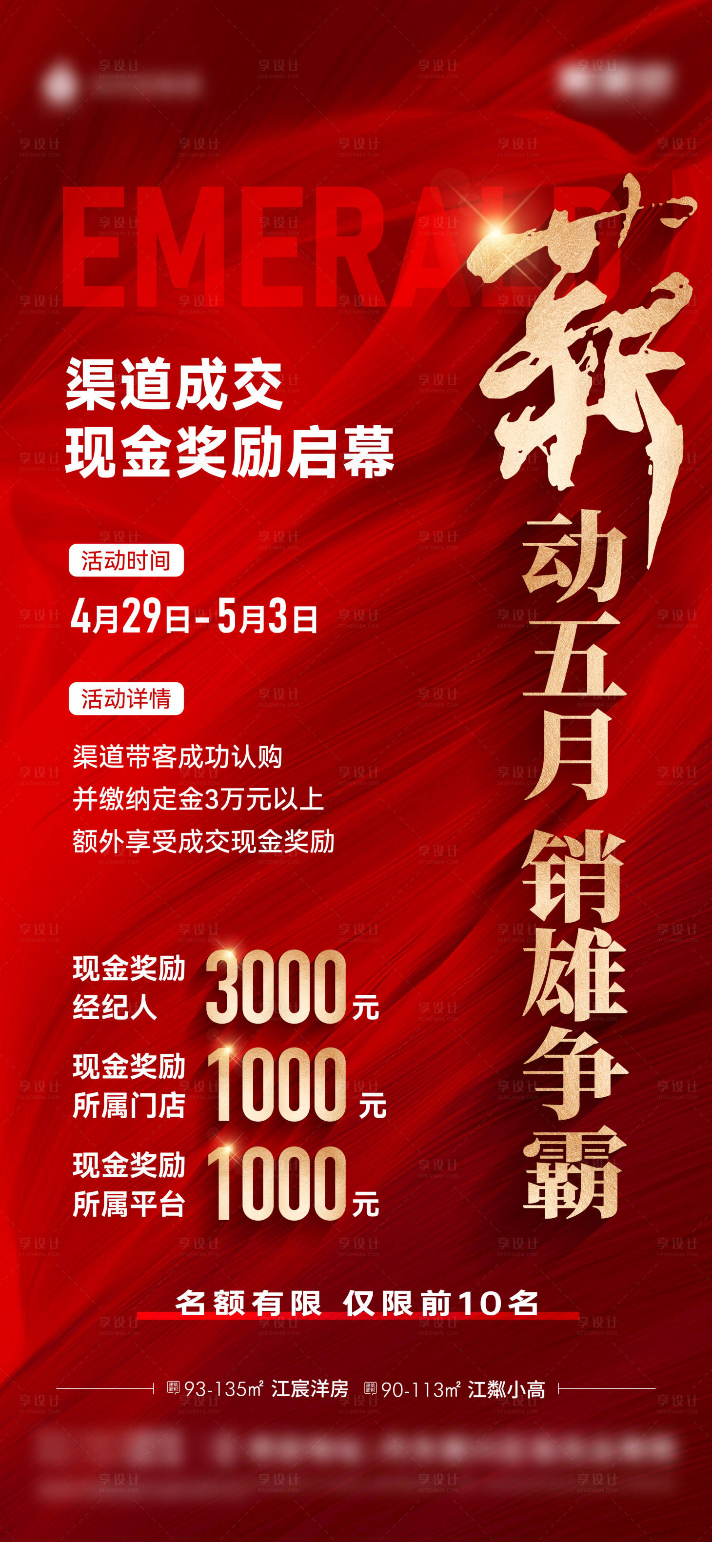 源文件下载【地产经纪人渠道海报】编号：75440019200013453