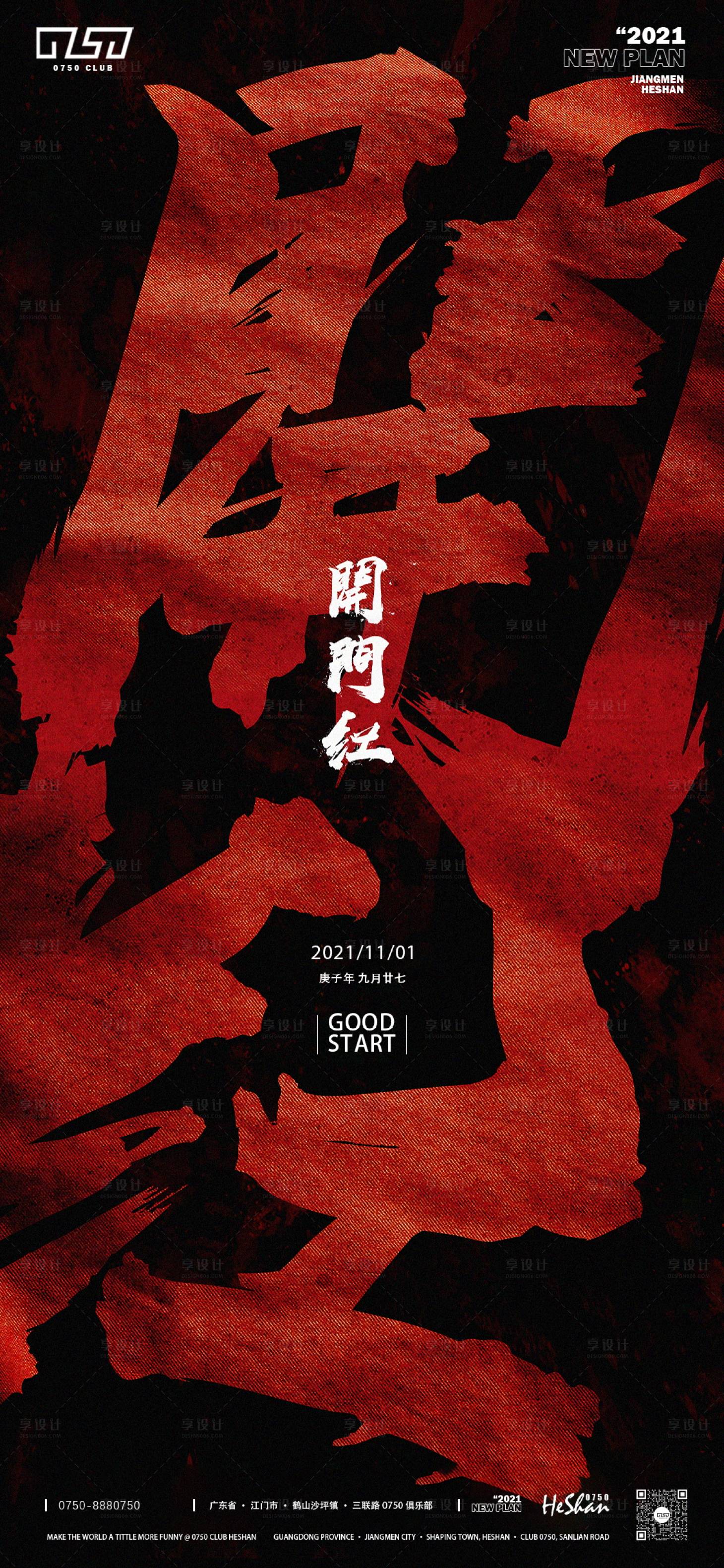 源文件下载【夜店酒吧开门红海报】编号：87650019144054236