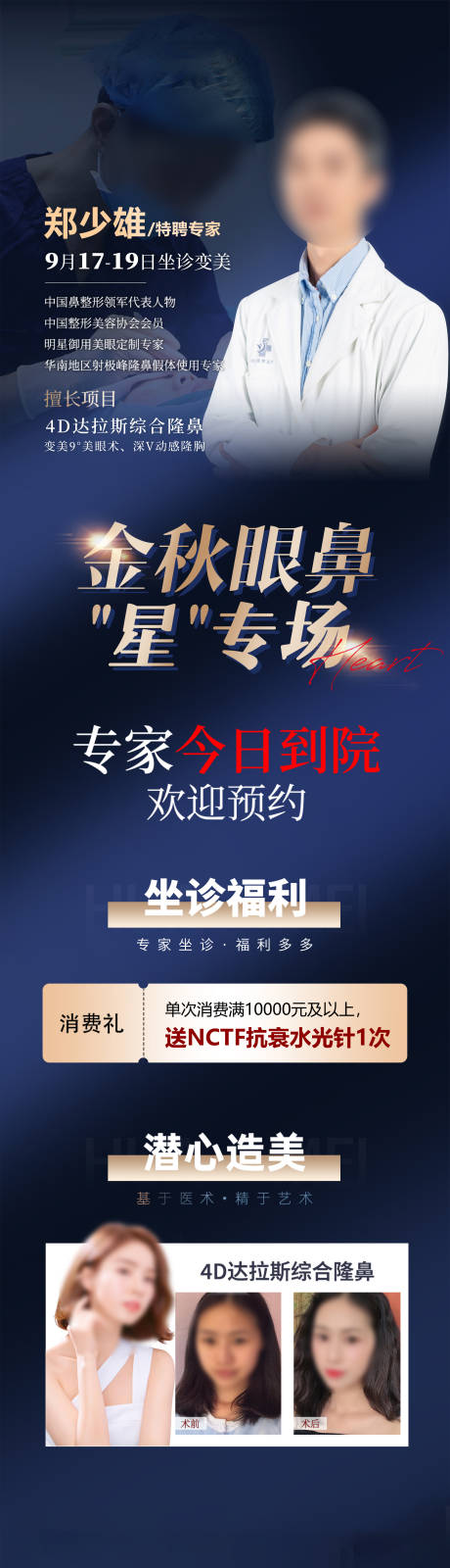 源文件下载【金秋眼鼻星专场长图】编号：17820019596024702
