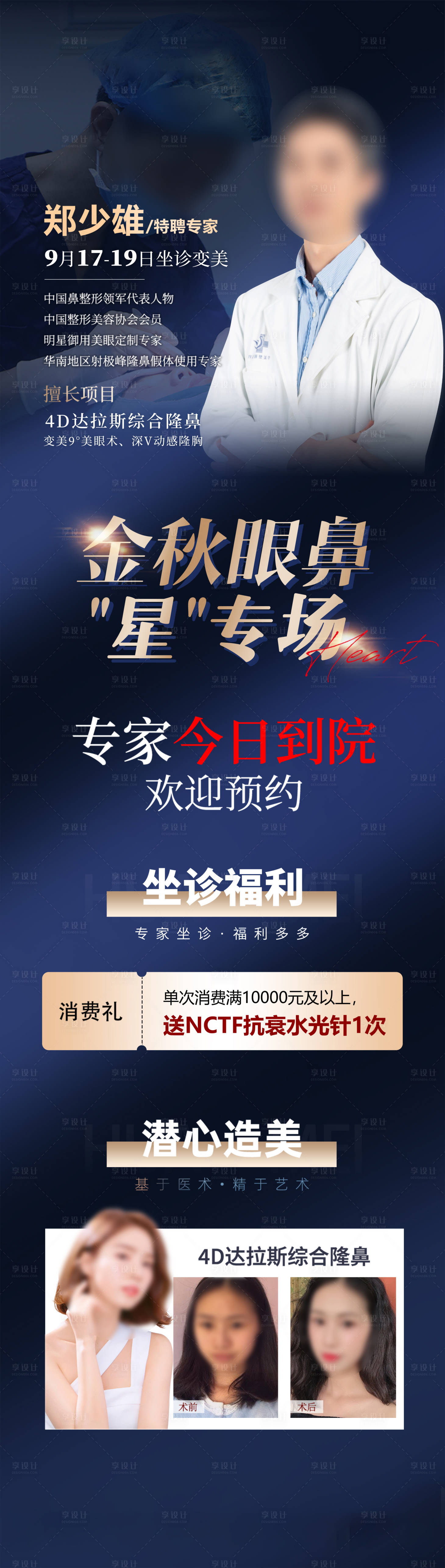 源文件下载【金秋眼鼻星专场长图】编号：20230930150137175