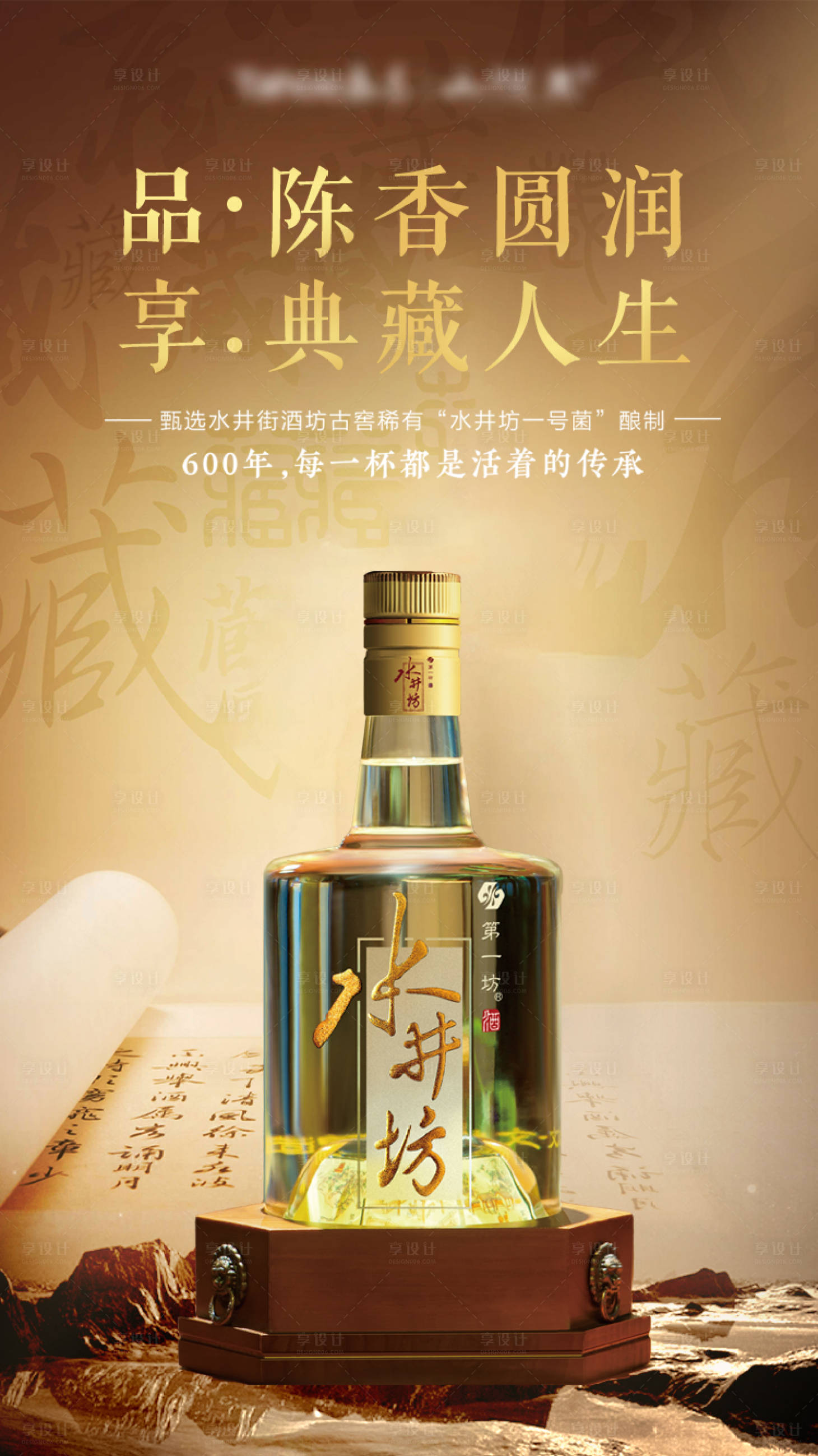 源文件下載【地產(chǎn)酒產(chǎn)品海報(bào)】編號(hào)：28900019208085613