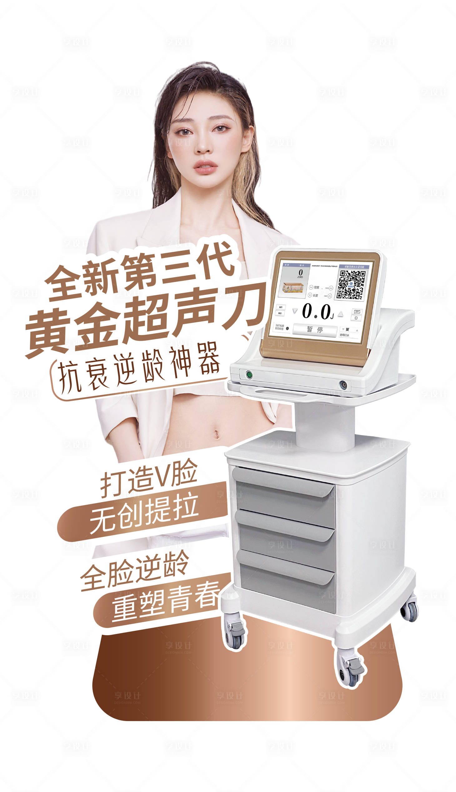 源文件下载【黄金超声刀立牌】编号：53890019093422340