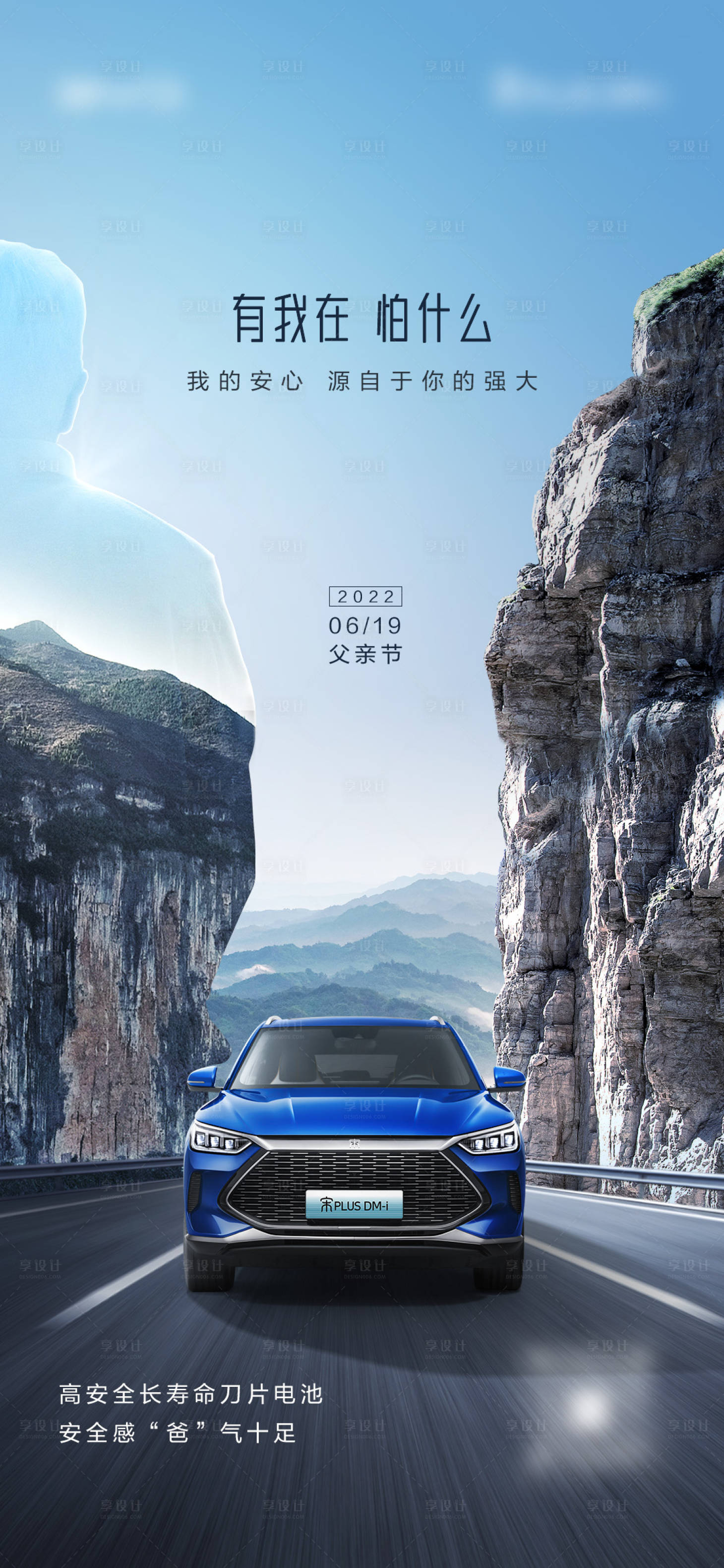 源文件下载【汽车父亲节海报】编号：55150019564716846