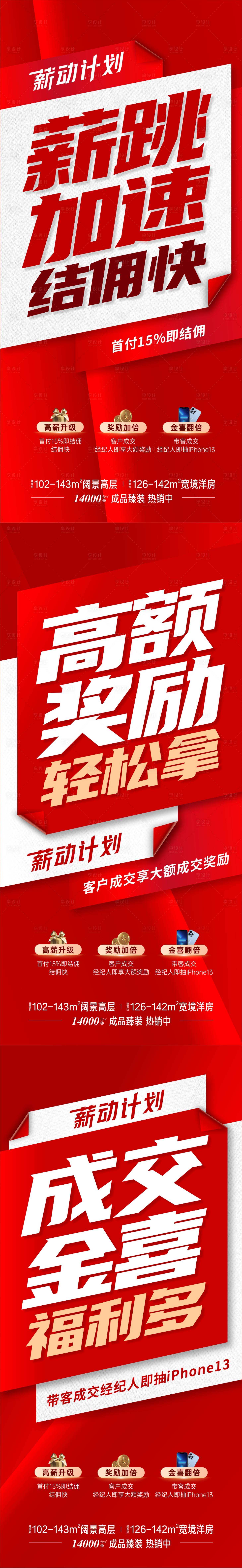 源文件下載【享設計】搜索編號：75330019202516502【紅色渠道海報】